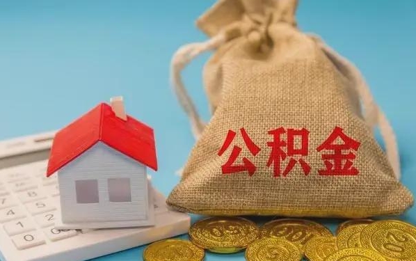 灵宝公积金提取代办